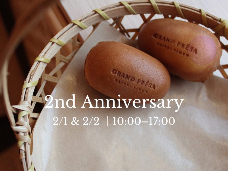 2周年限定｜台湾の定番スイーツ—ベビーカステラご提供中！