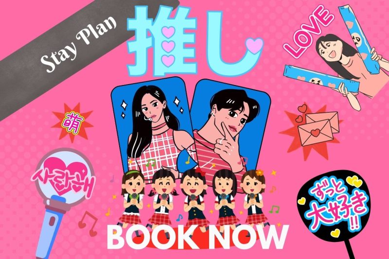 덕질 응원 숙박 패키지｜숙박 시 응원 혜택 증정