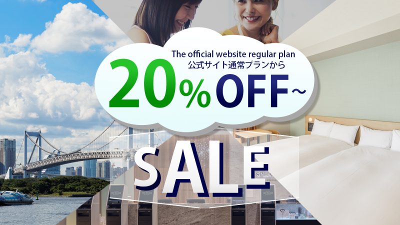 【事前告知】さわやかな初夏旅は、今がチャンス！相鉄ホテルズクラブ会員限定セール