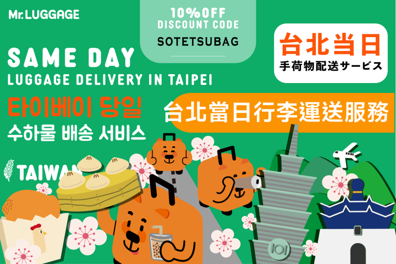 Sotetsu Grand Fresa Taipei Ximen × Mr.Luggage 🧳