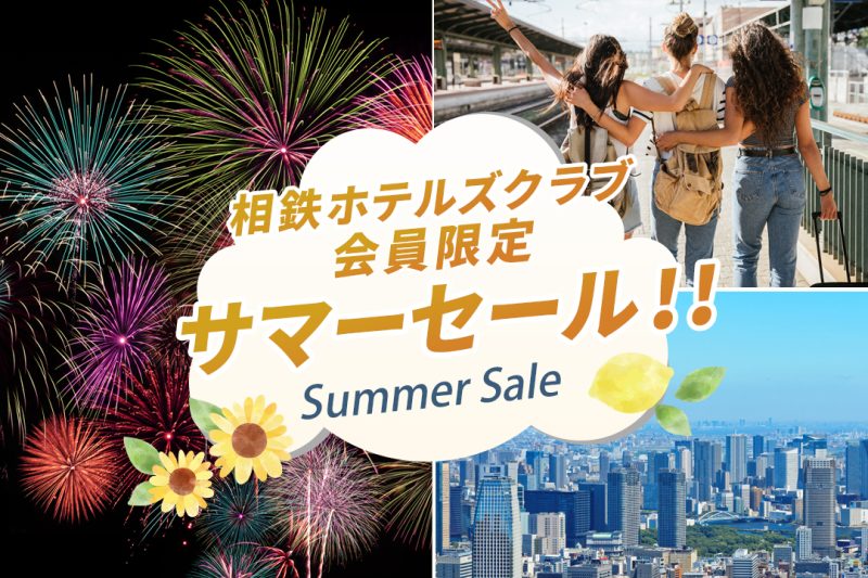 Book your summer reservations now and save even more! SOTETSU HOTELS CLUB members Only Summer Sale